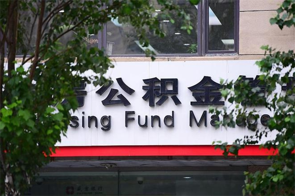 邵东房产公积金贷款额度_靖江公积金代办服务