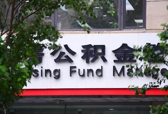 公积金提取缴存地不显示_靖江公积金代办在职离职封存服务